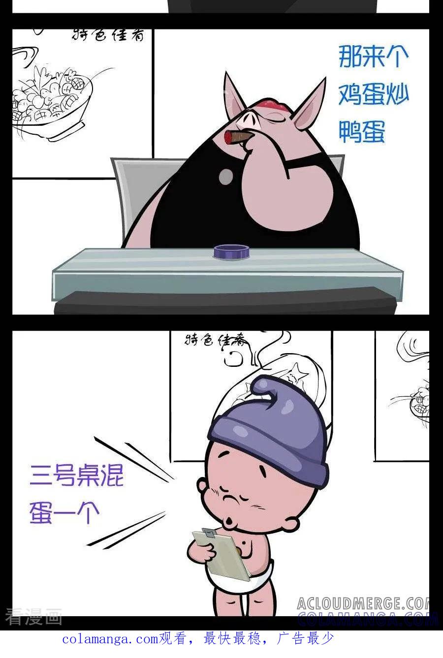 《小破孩傻笑》第223话 混蛋 第2页