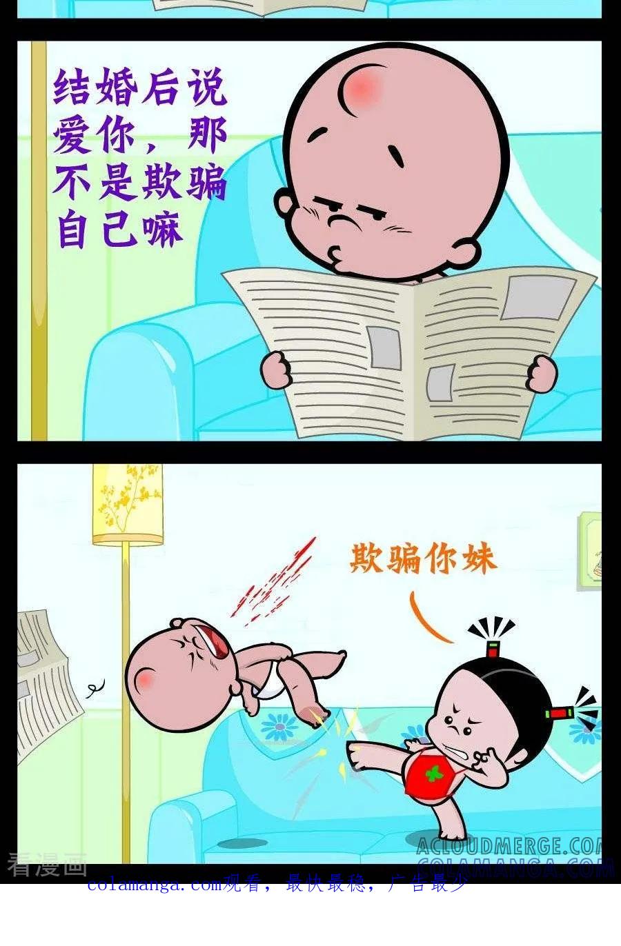 《小破孩傻笑》第224话 婚前婚后 第2页