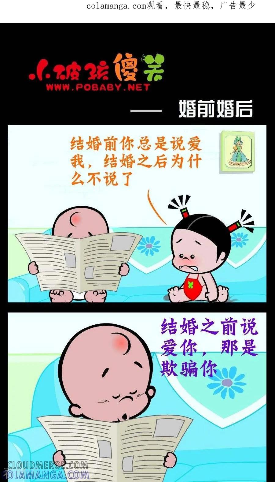 《小破孩傻笑》第224话 婚前婚后 第1页