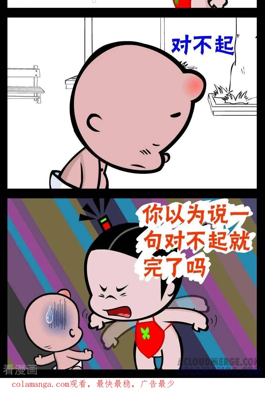 《小破孩傻笑》第225话 无理取闹 第2页