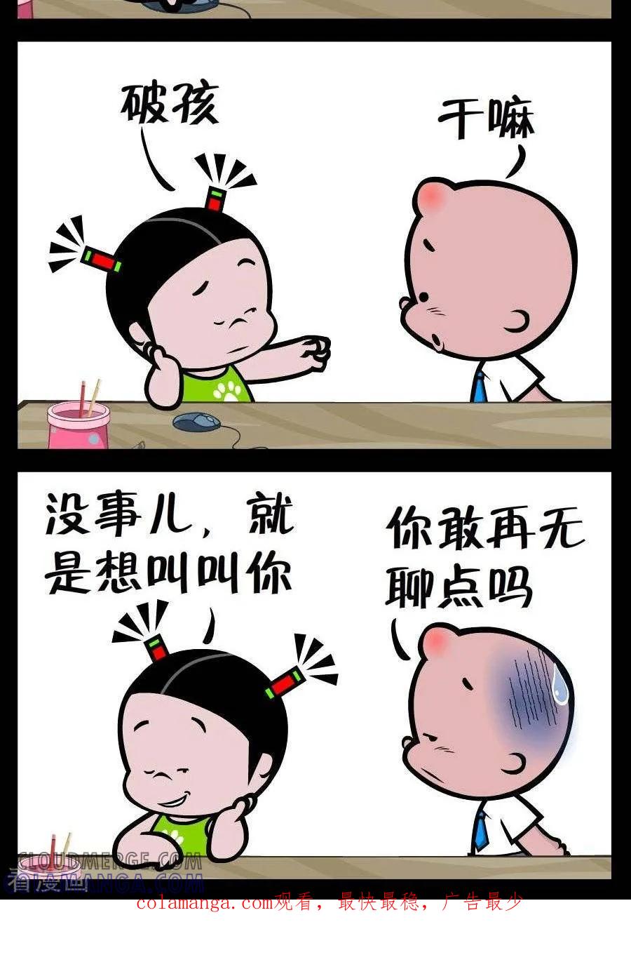 《小破孩傻笑》第226话 无聊 第2页