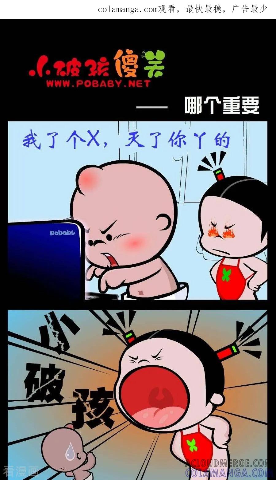 《小破孩傻笑》第227话 哪个重要 第1页