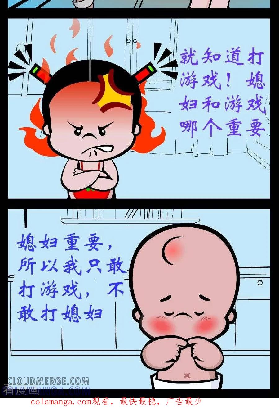 《小破孩傻笑》第227话 哪个重要 第2页