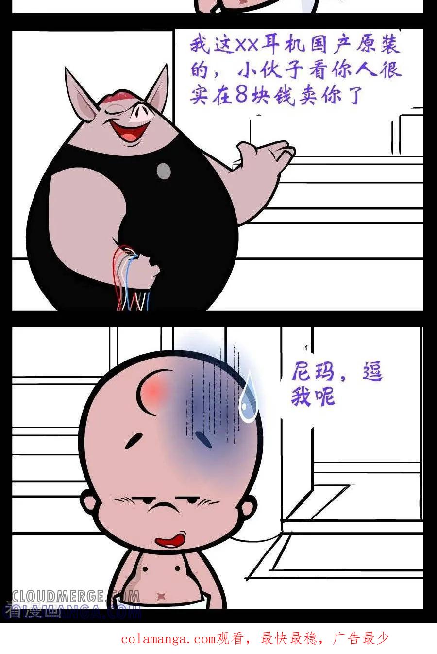 《小破孩傻笑》第228话 国产原装 第2页