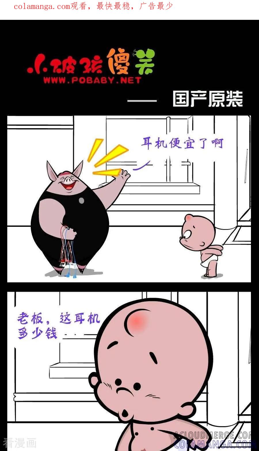 《小破孩傻笑》第228话 国产原装 第1页