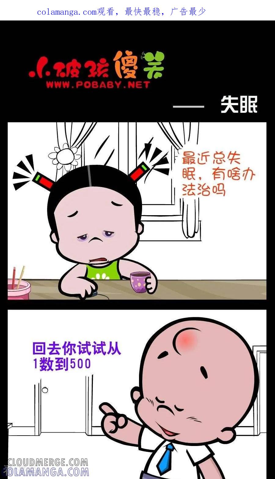 《小破孩傻笑》第229话 失眠 第1页