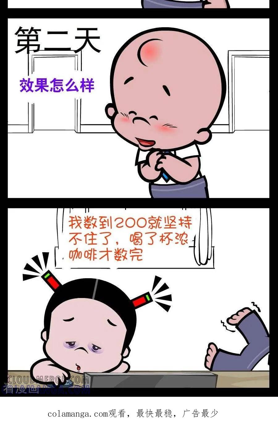 《小破孩傻笑》第229话 失眠 第2页