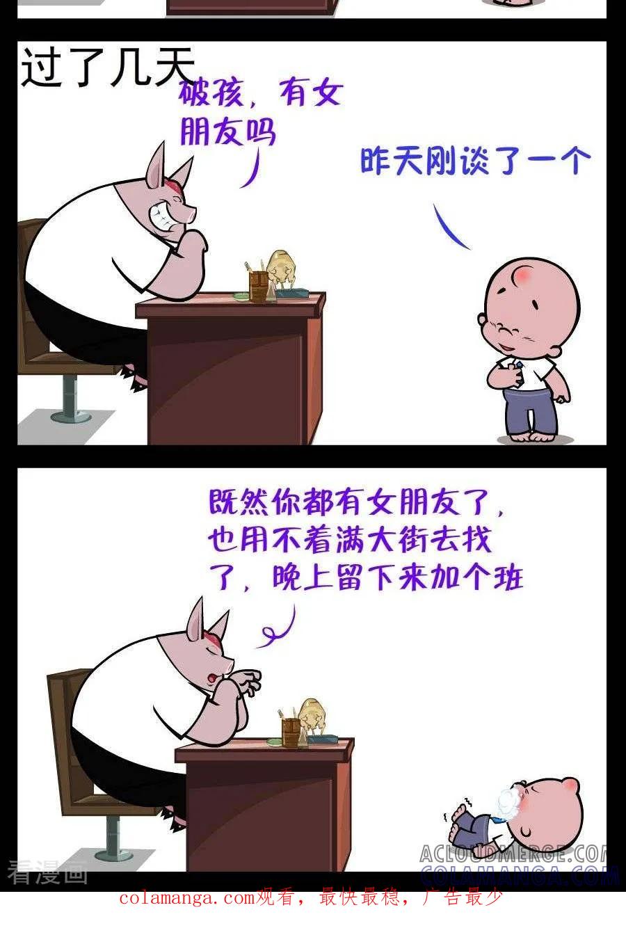 《小破孩傻笑》第230话 加班 第2页