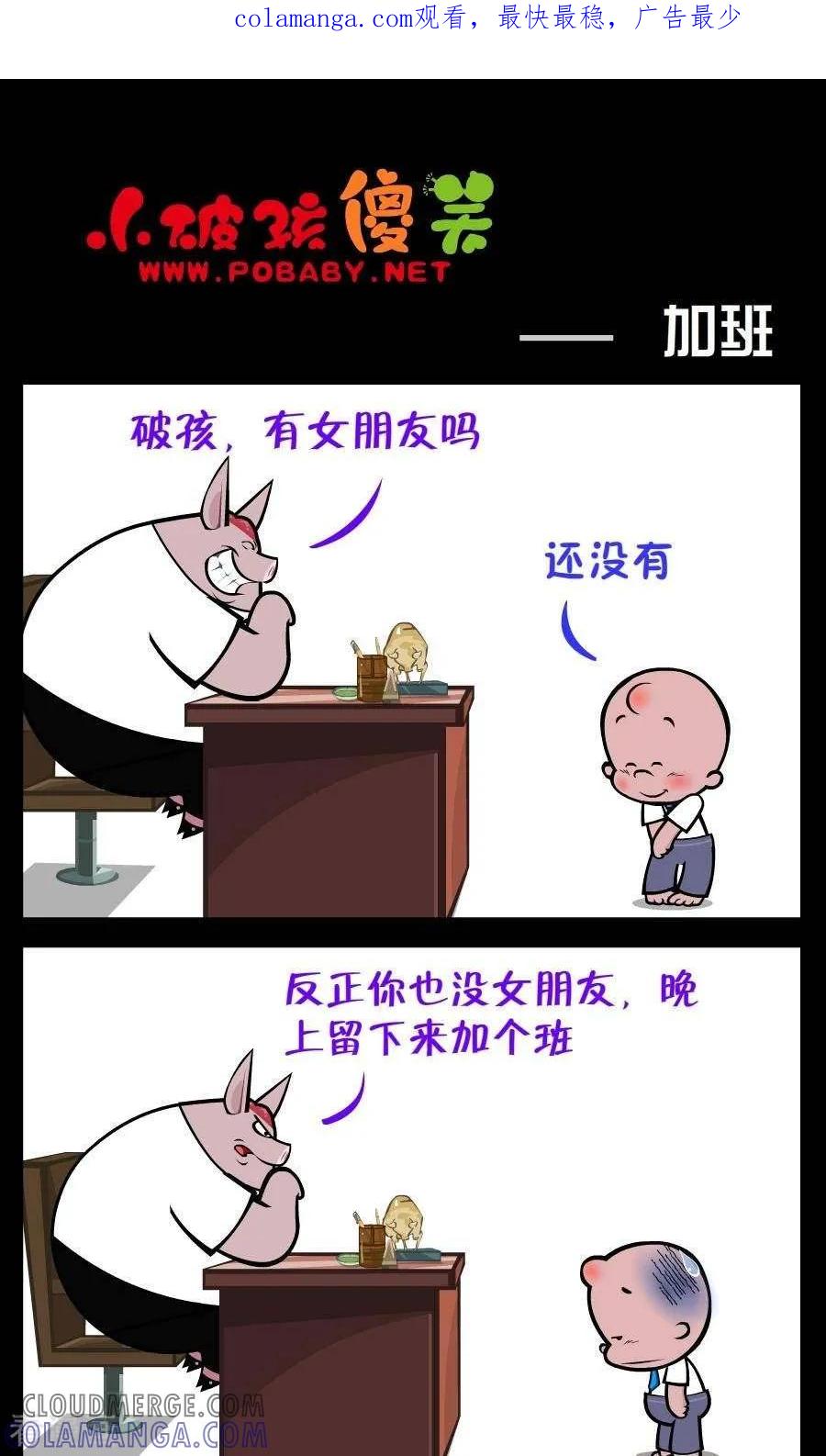 《小破孩傻笑》第230话 加班 第1页