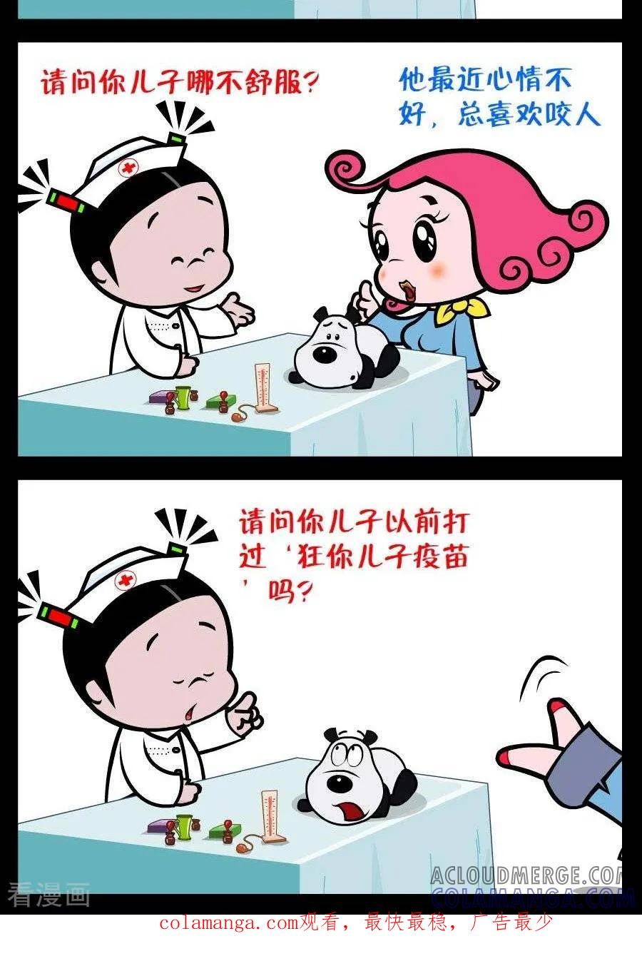 《小破孩傻笑》第231话 宝贝儿子 第2页