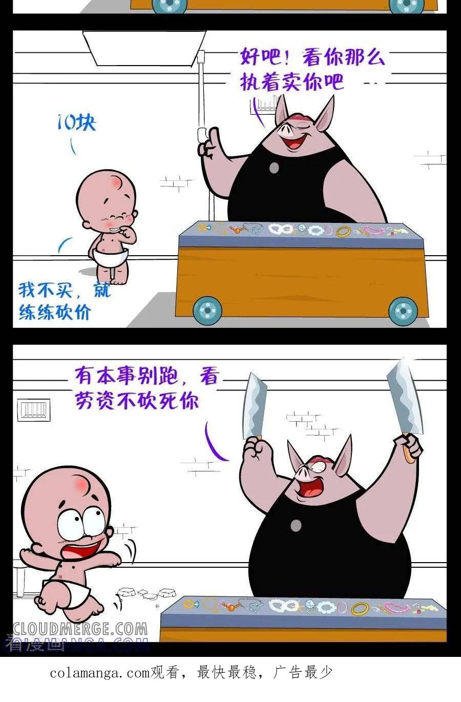 《小破孩傻笑》第232话 砍价 第2页