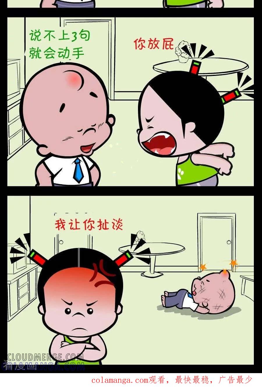 《小破孩傻笑》第234话 扯淡 第2页