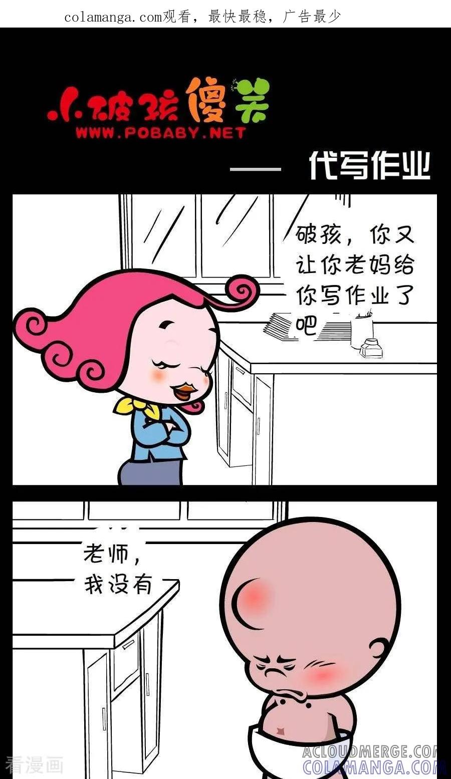《小破孩傻笑》第235话 代写作业 第1页