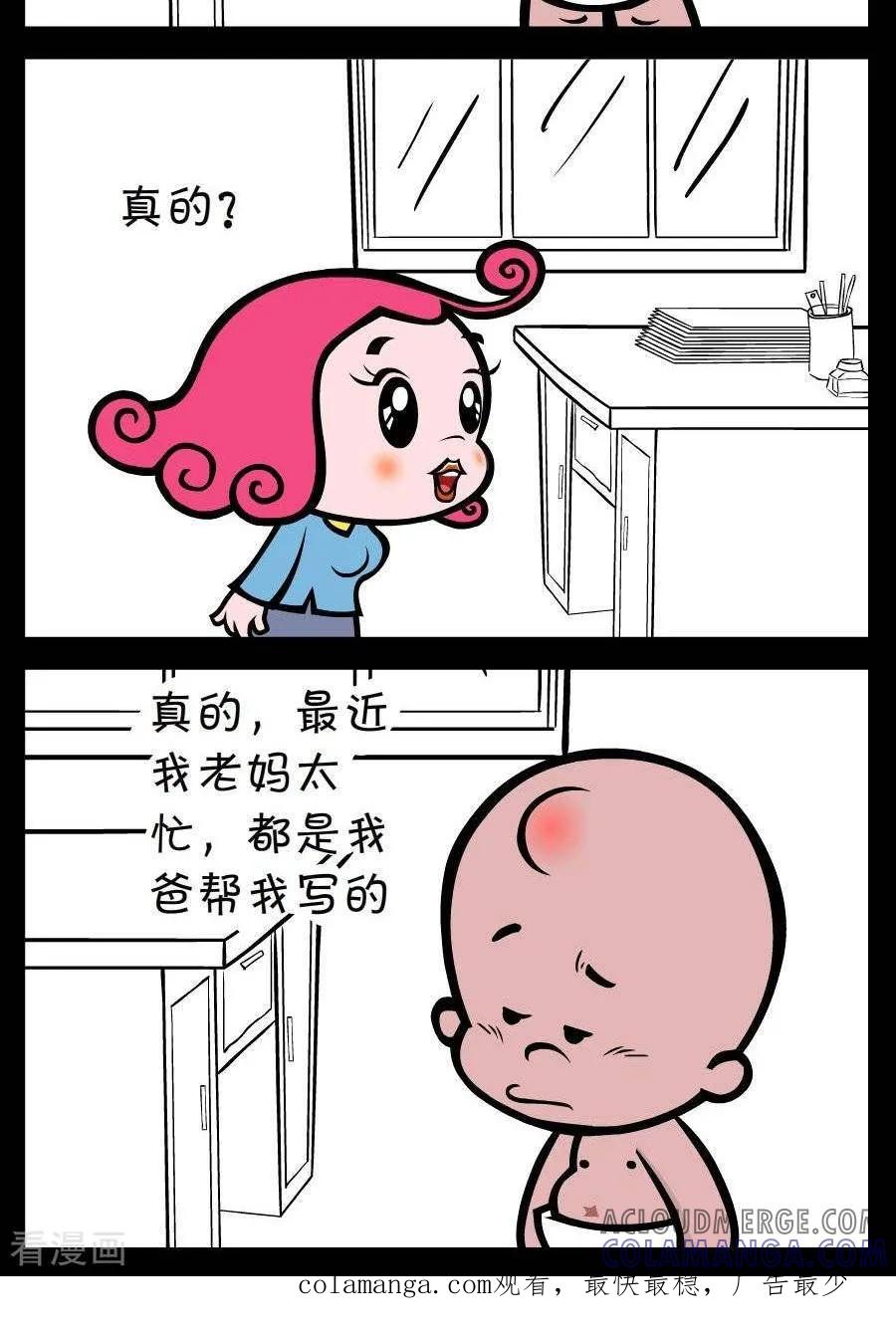《小破孩傻笑》第235话 代写作业 第2页