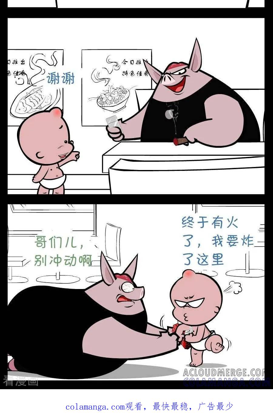 《小破孩傻笑》第236话 借个火 第2页