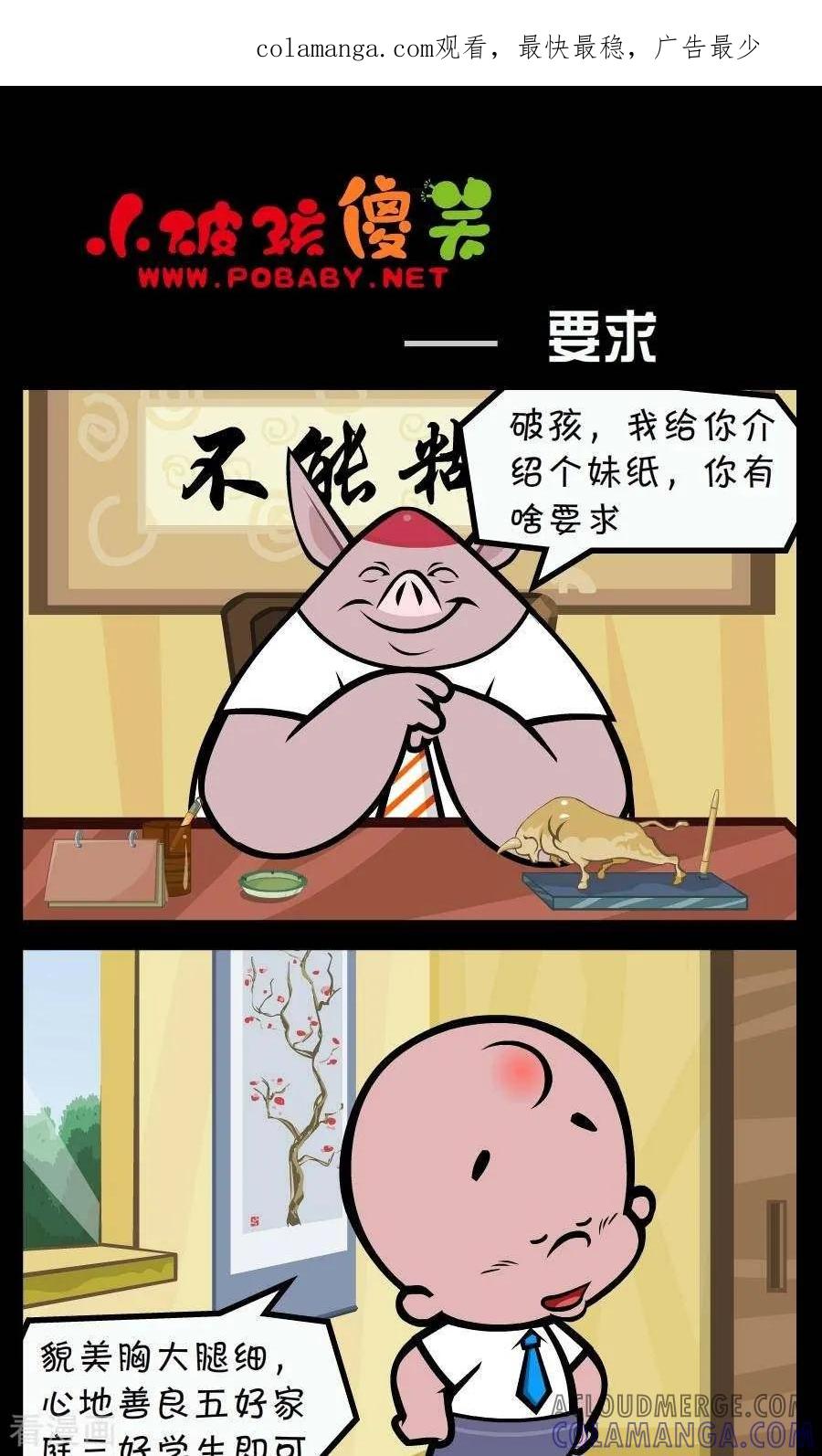 《小破孩傻笑》第237话 要求 第1页