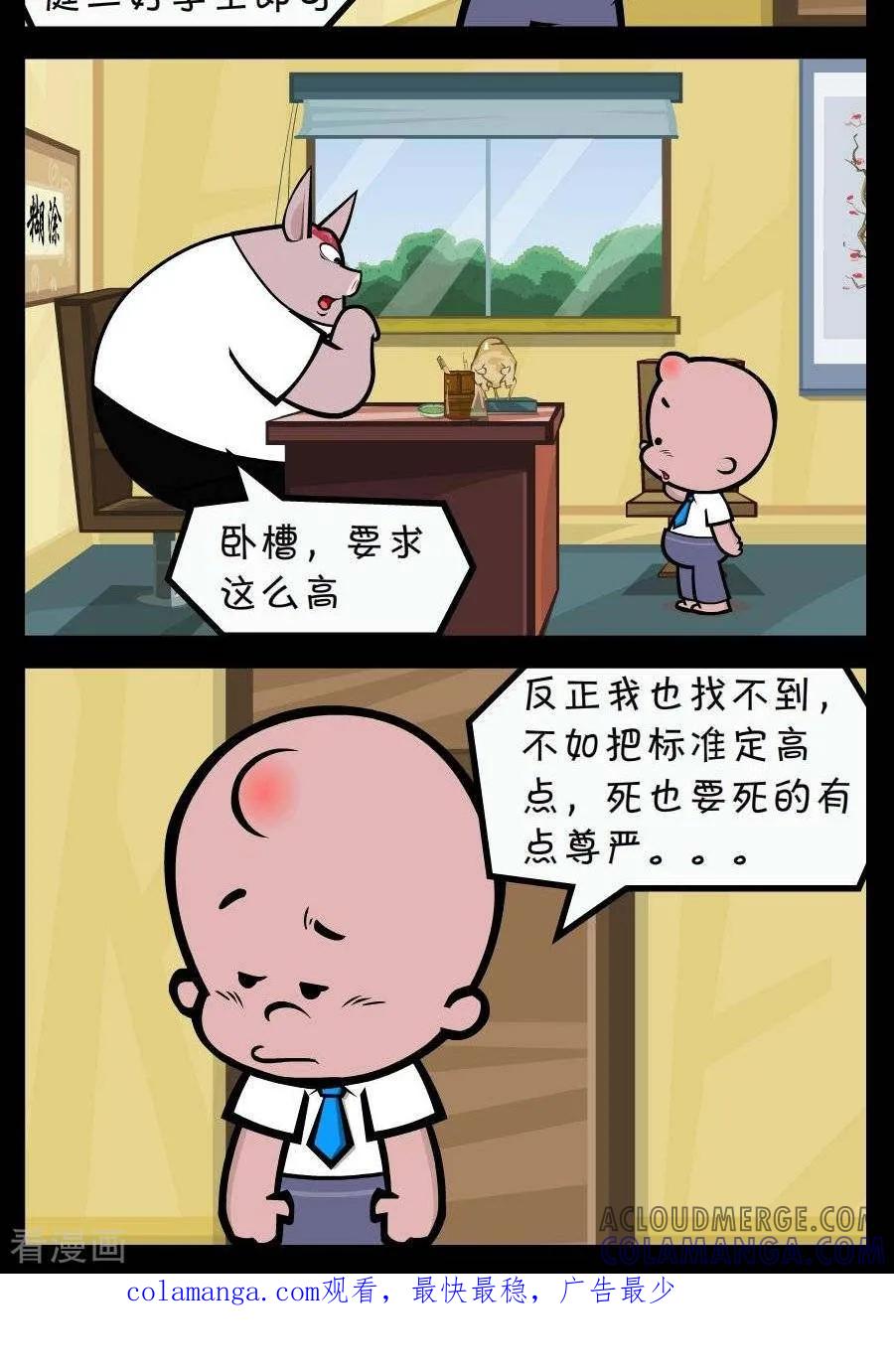 《小破孩傻笑》第237话 要求 第2页