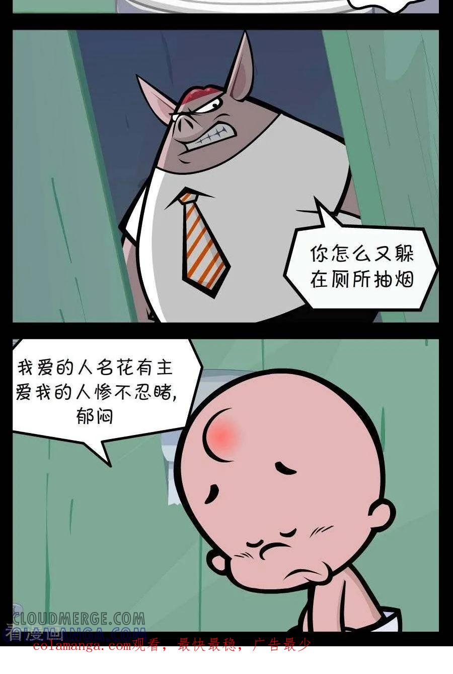 《小破孩傻笑》第238话 抽烟 第2页
