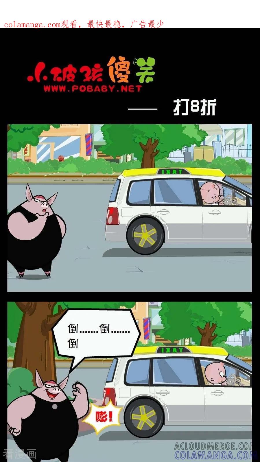 《小破孩傻笑》第239话 打八折 第1页