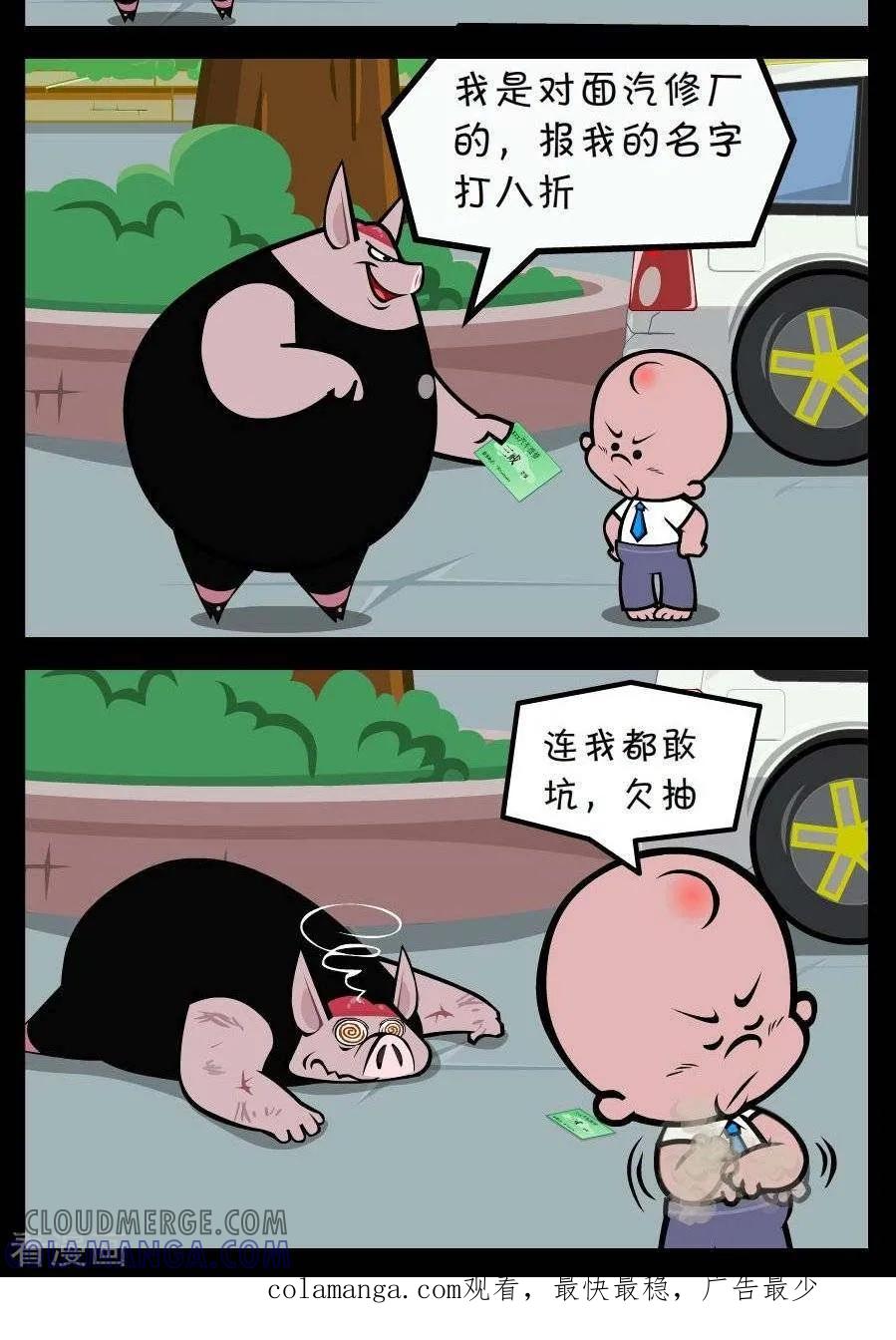 《小破孩傻笑》第239话 打八折 第2页