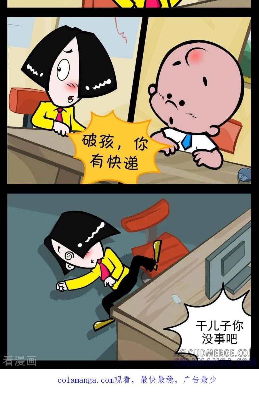 《小破孩傻笑》第240话 有块地 第2页