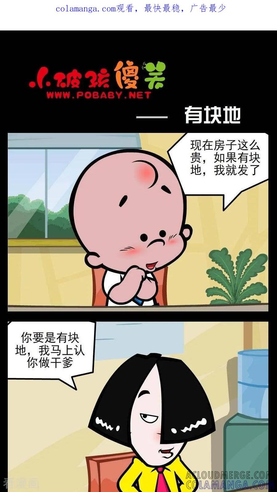 《小破孩傻笑》第240话 有块地 第1页