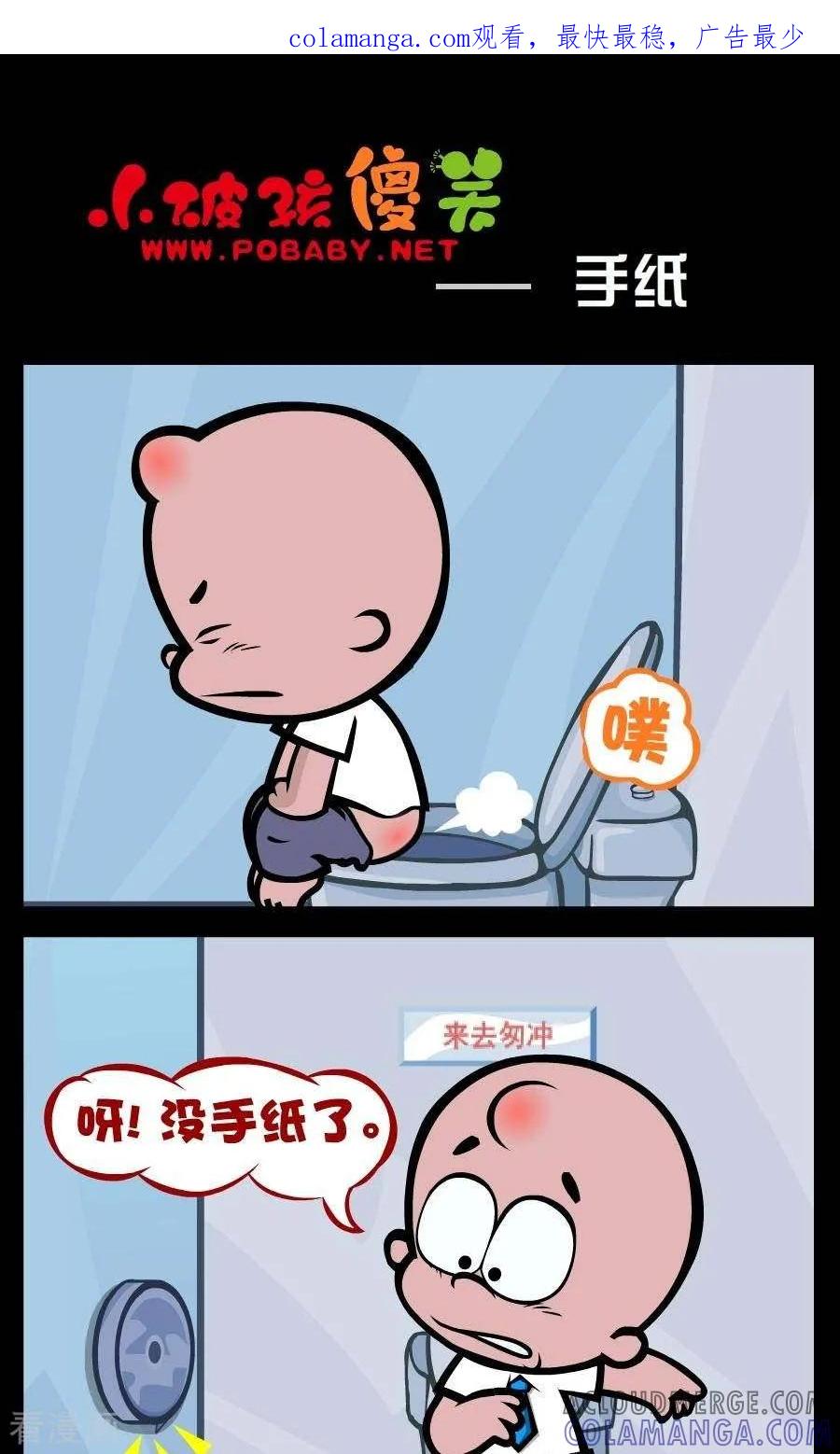 《小破孩傻笑》第241话 手纸 第1页