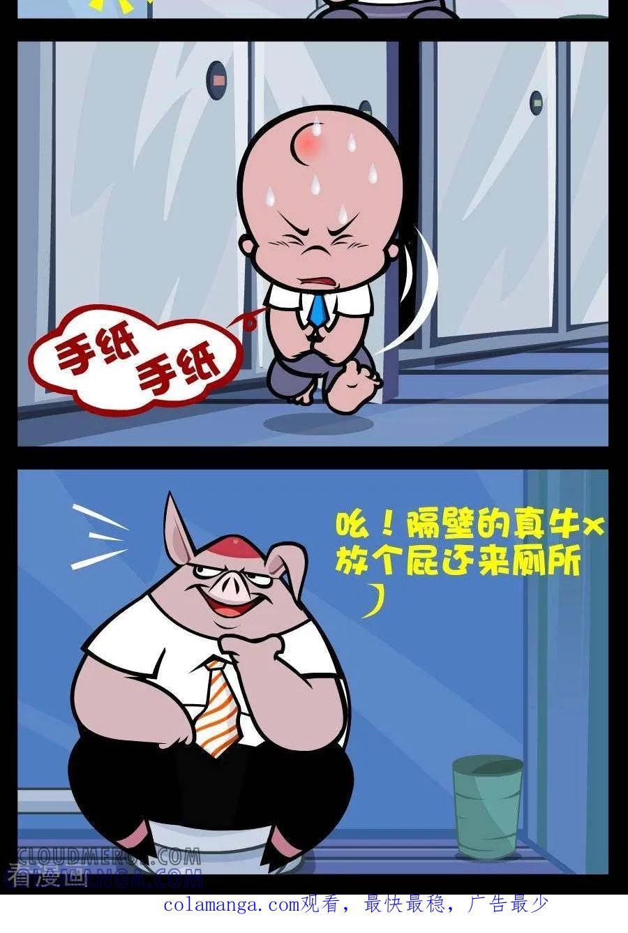 《小破孩傻笑》第241话 手纸 第2页