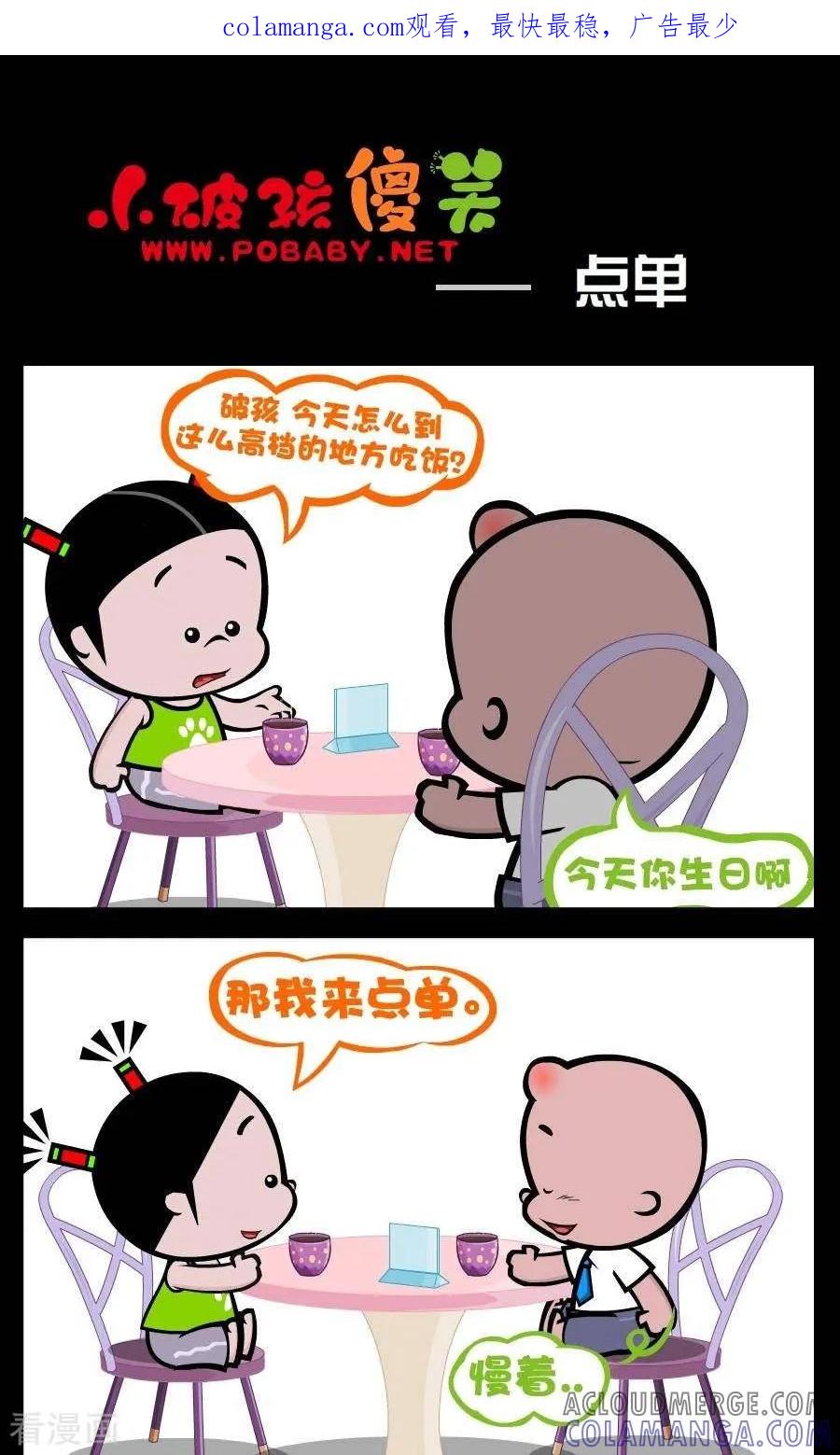《小破孩傻笑》第242话 点单 第1页