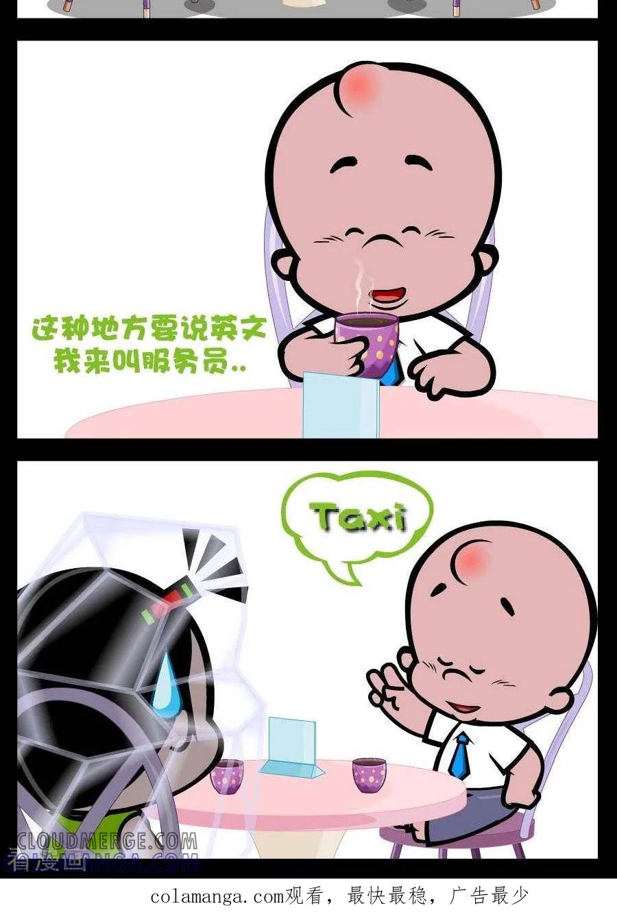 《小破孩傻笑》第242话 点单 第2页