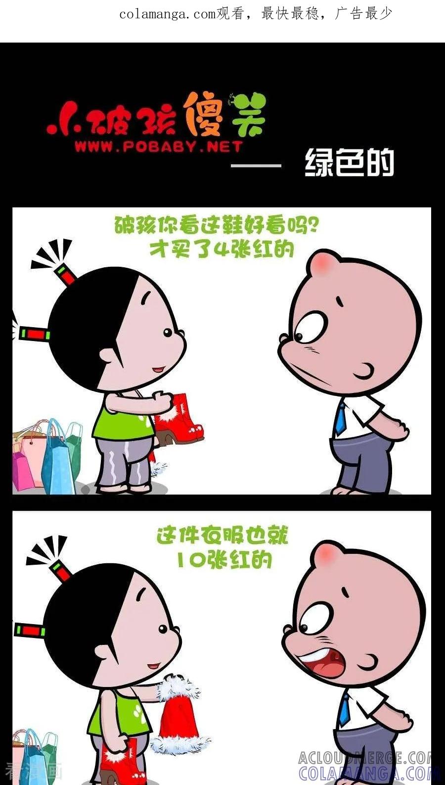 《小破孩傻笑》第243话 绿色的 第1页