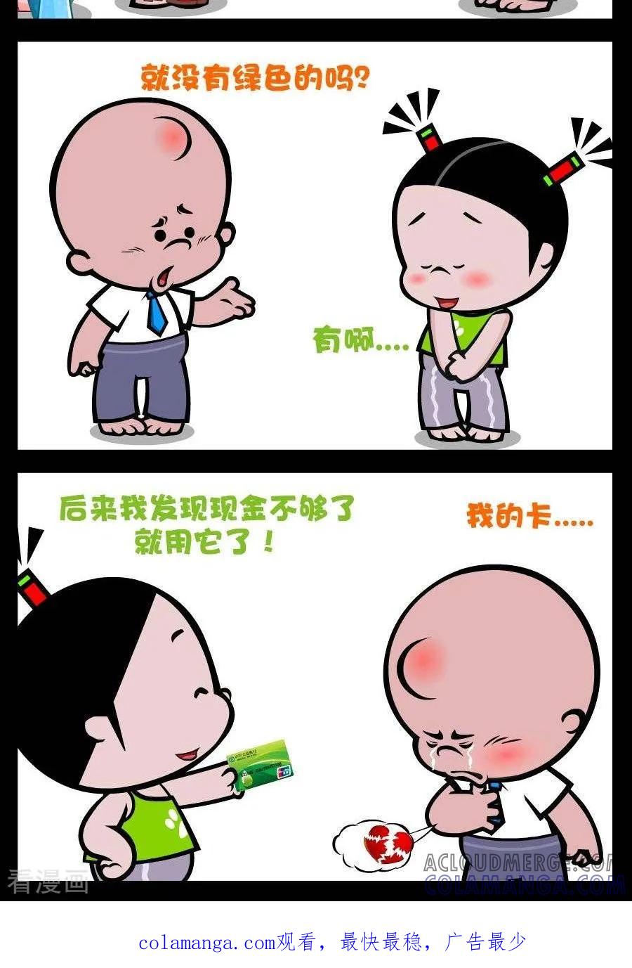 《小破孩傻笑》第243话 绿色的 第2页