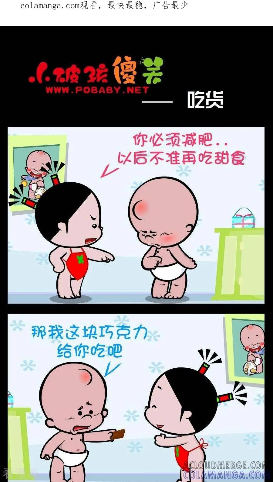 《小破孩傻笑》第244话 吃货 第1页