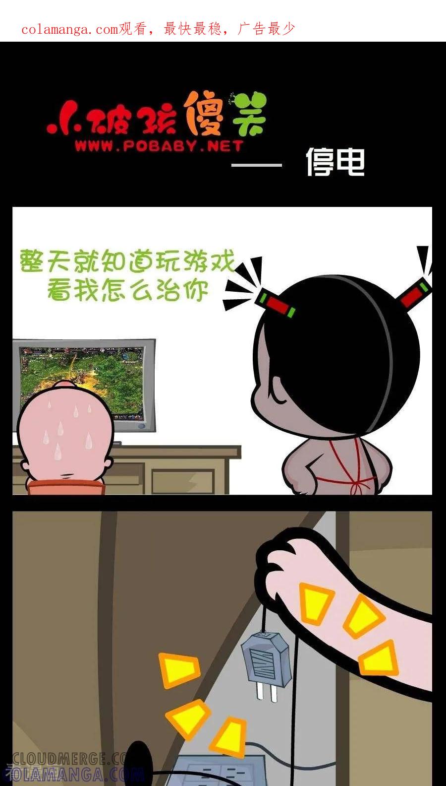 《小破孩傻笑》第245话 停电 第1页