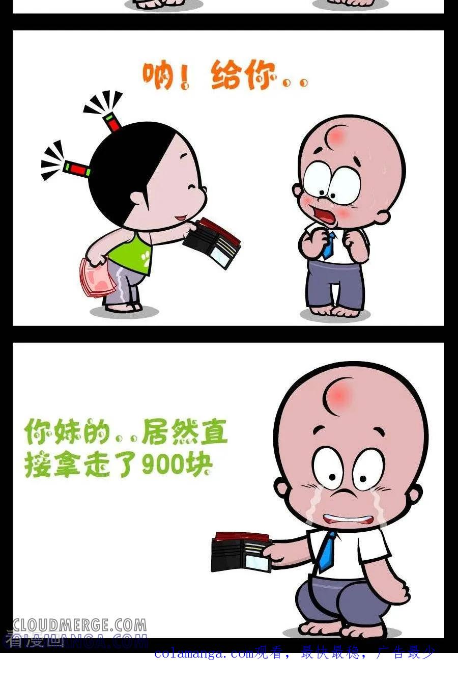 《小破孩傻笑》第246话 凑整数 第2页