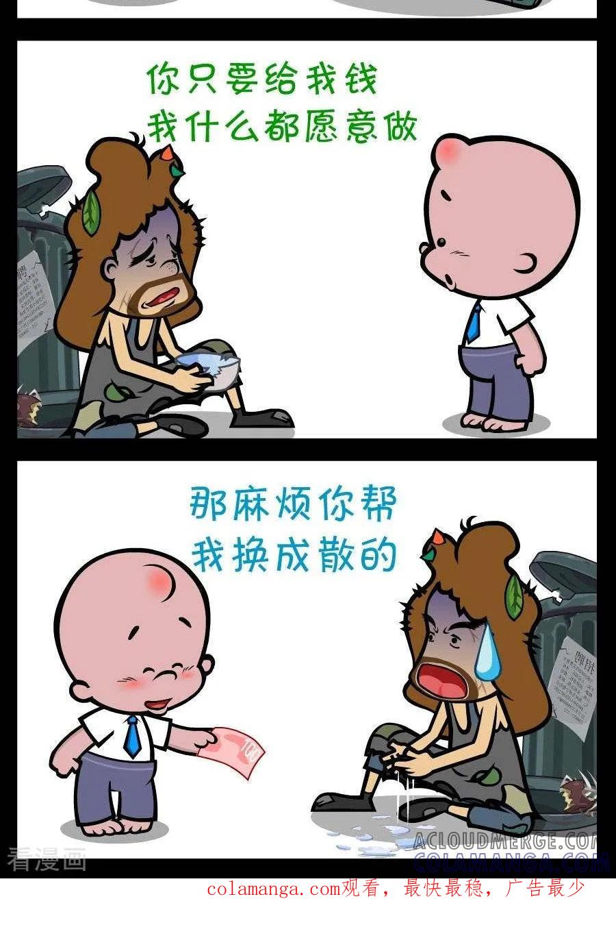 《小破孩傻笑》第247话 换零钱 第2页