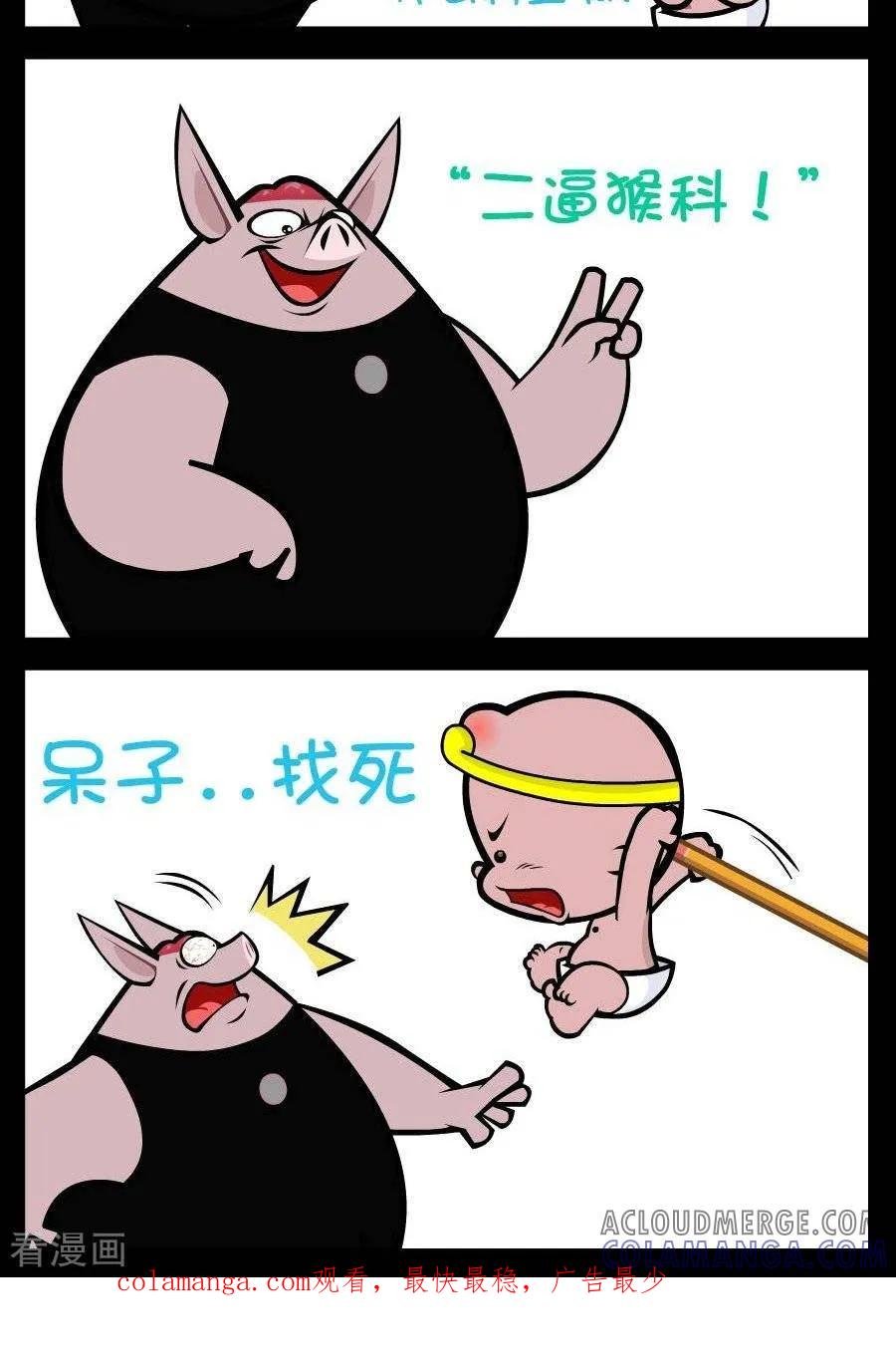 《小破孩傻笑》第248话 悟空的科室 第2页