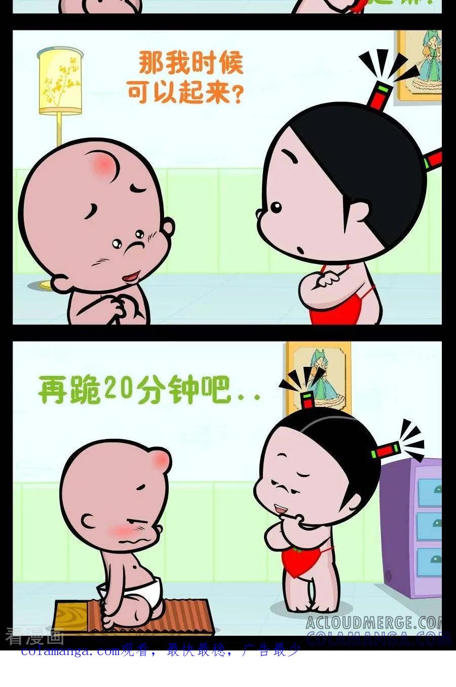 《小破孩傻笑》第249话 小破孩认错 第2页