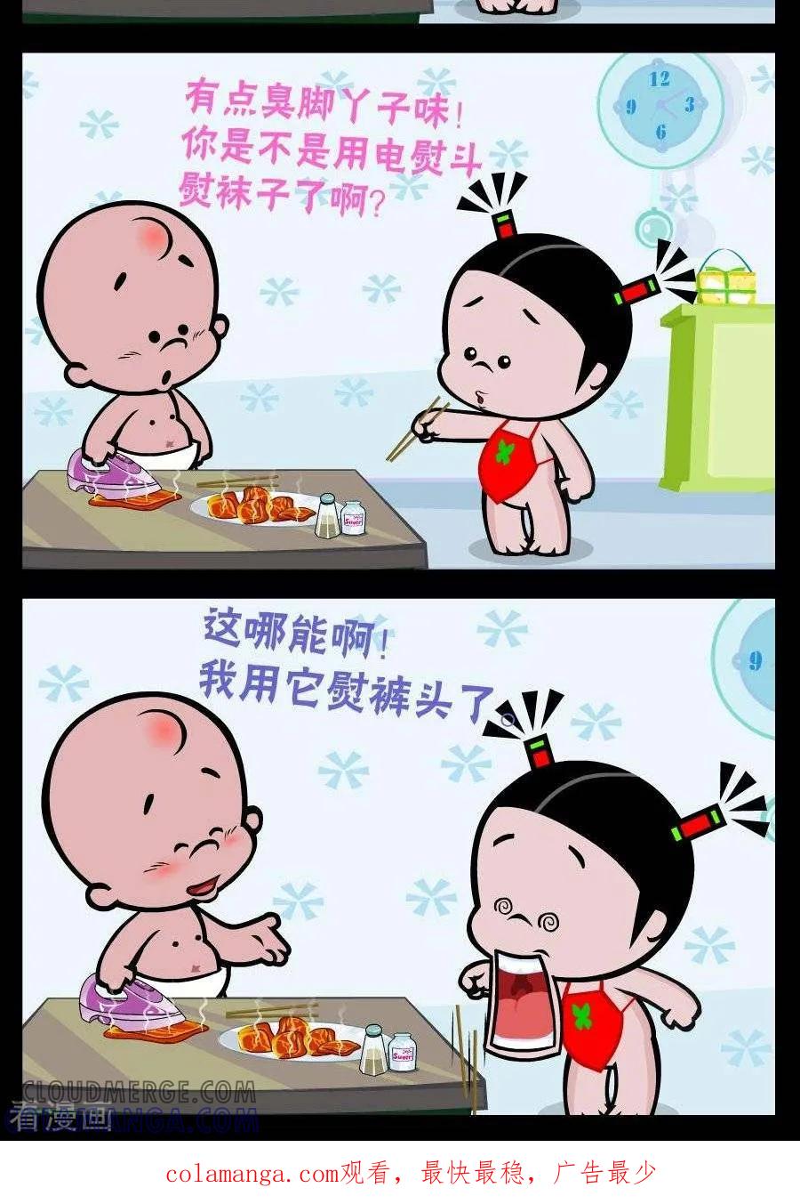 《小破孩傻笑》第250话 吃烤肉 第2页