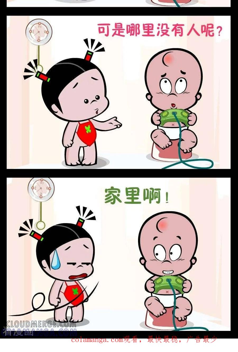《小破孩傻笑》第251话 没人的地方 第2页