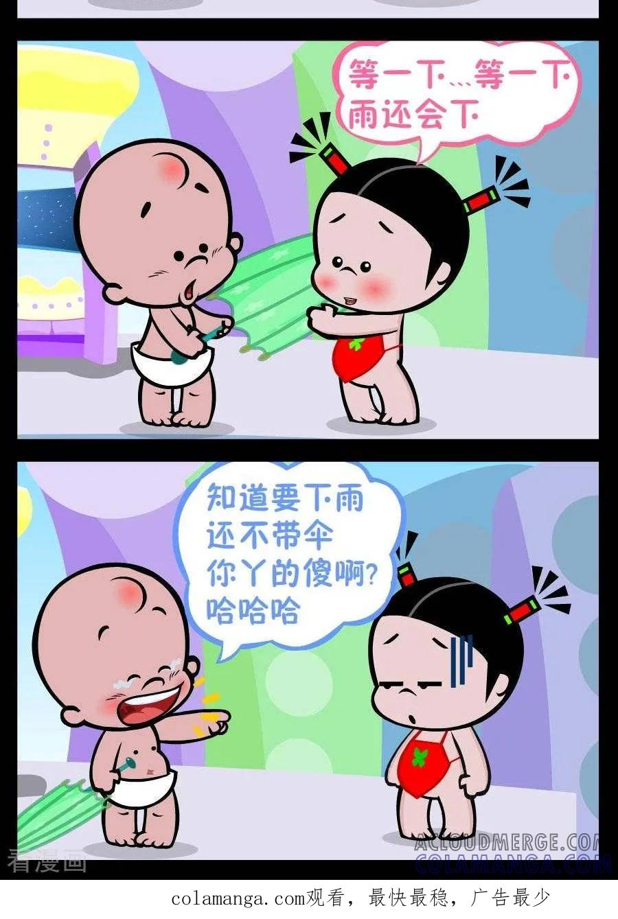 《小破孩傻笑》第252话 屌丝 第2页