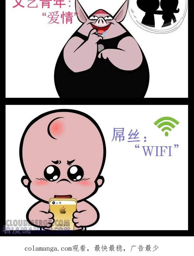 《小破孩傻笑》第253话 不同青年 第2页