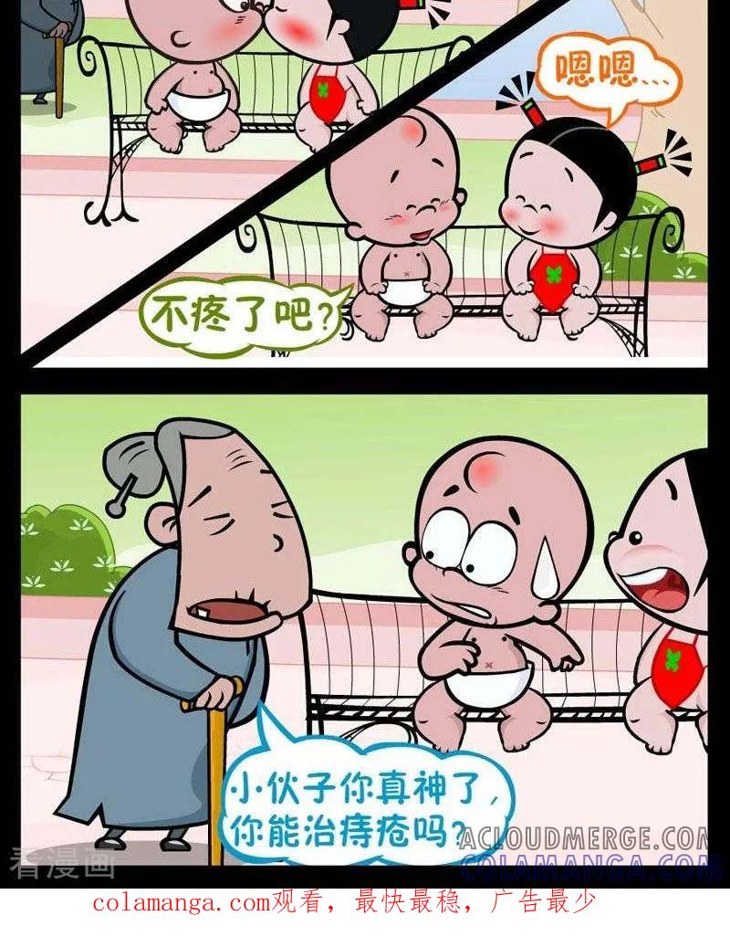 《小破孩傻笑》第254话 治疗 第2页