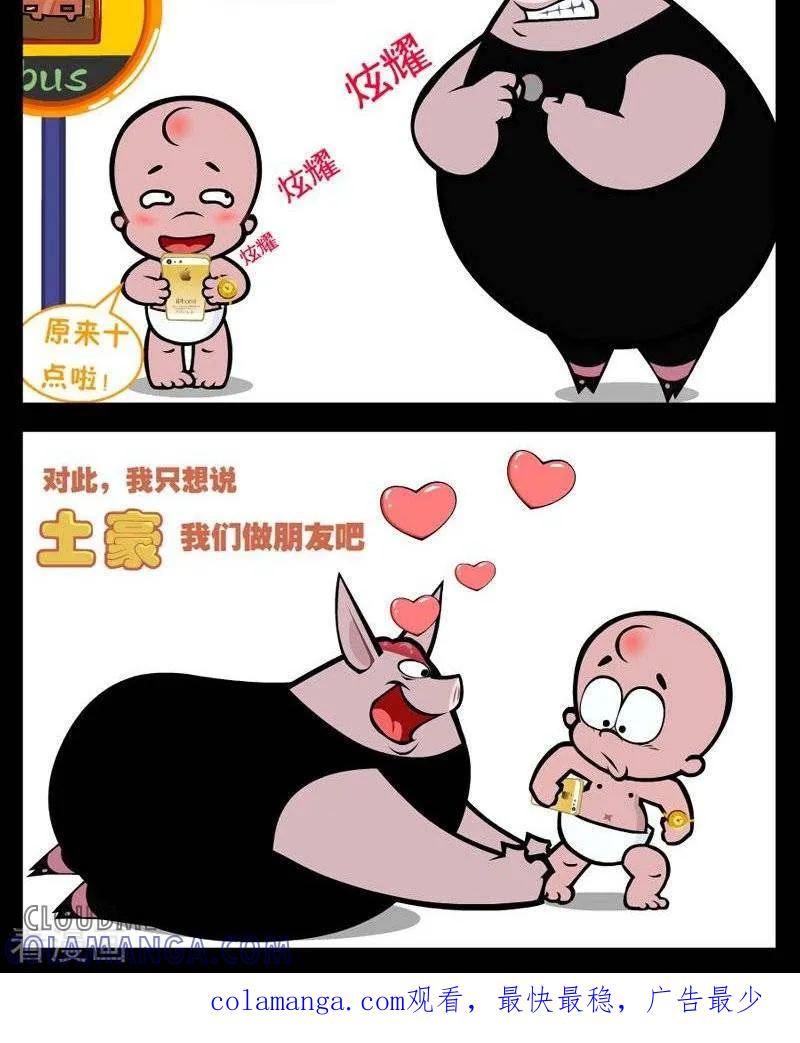 《小破孩傻笑》第256话 土豪 第2页