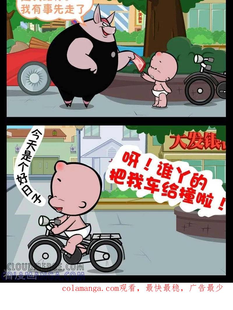 《小破孩傻笑》第257话 撞车 第2页