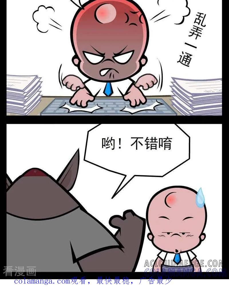 《小破孩傻笑》第259话 自我感觉 第2页