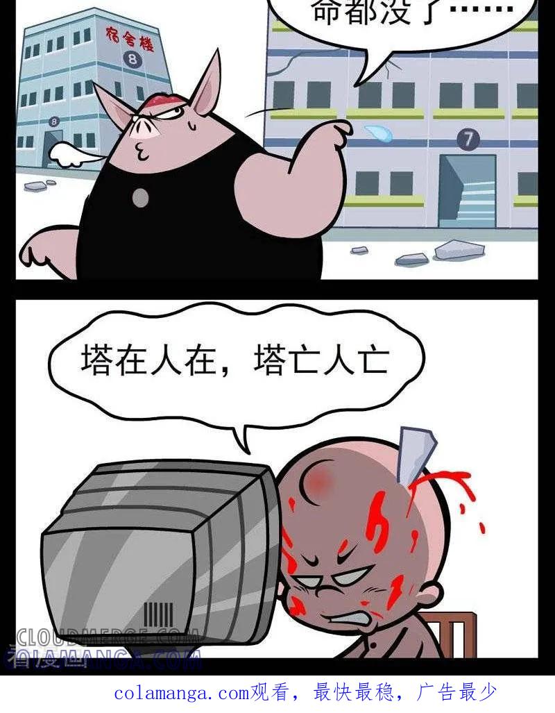 《小破孩傻笑》第260话 最强室友 第2页