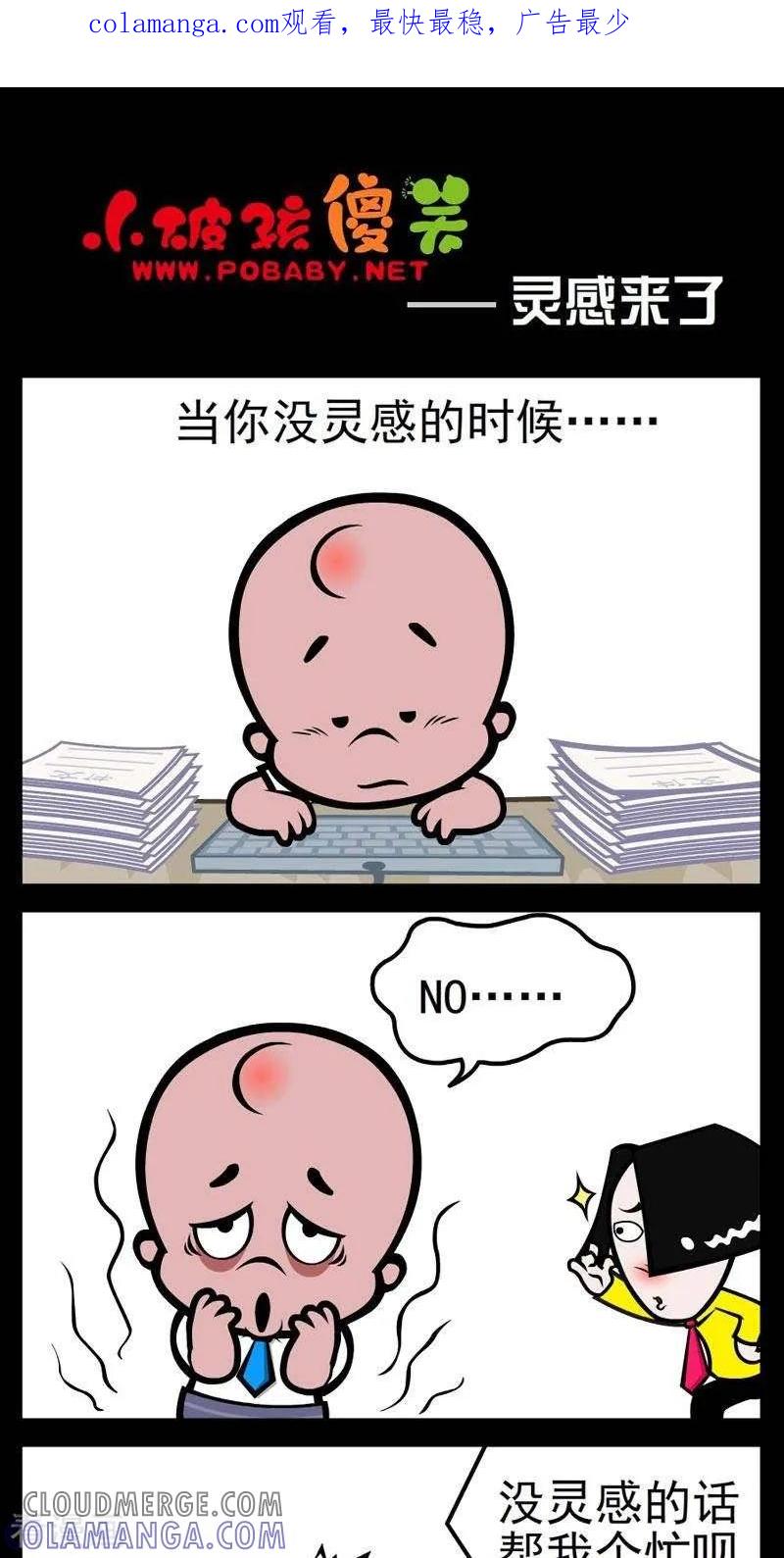 《小破孩傻笑》第261话 灵感来了 第1页