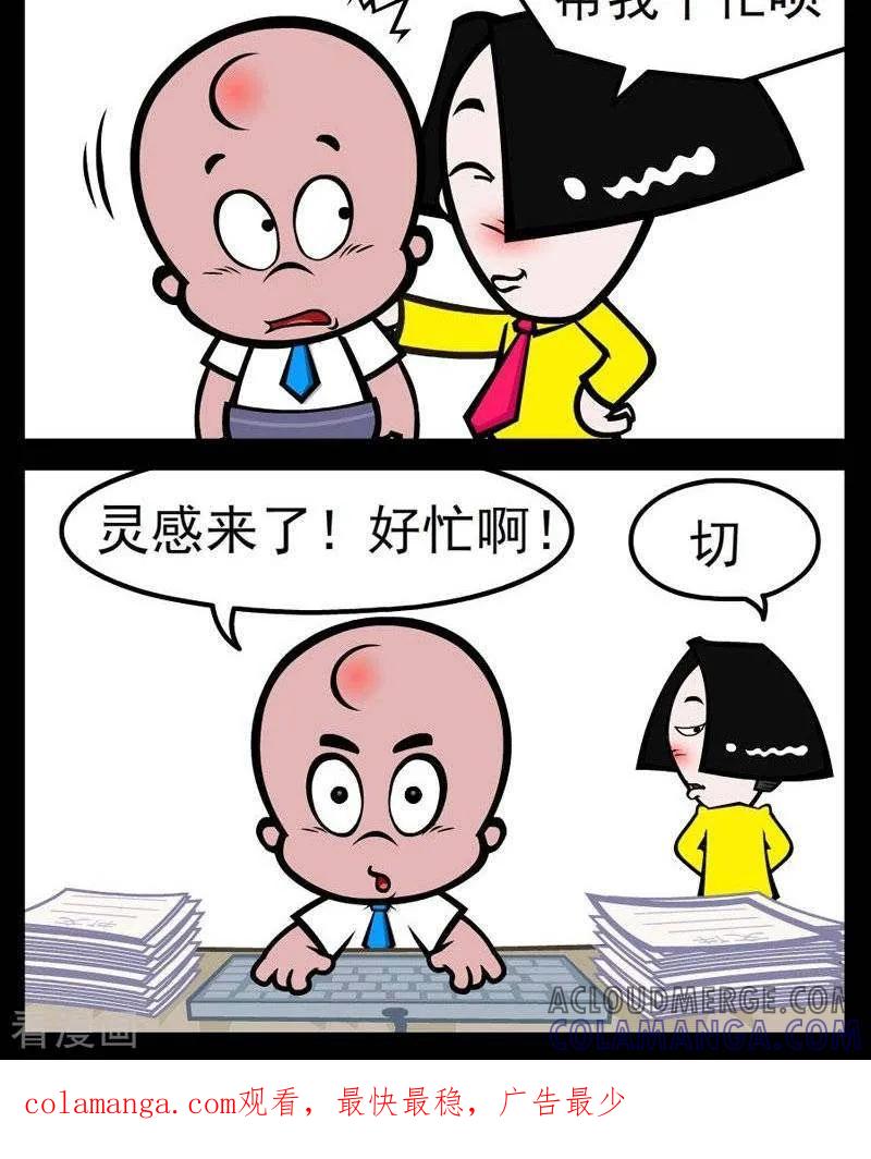 《小破孩傻笑》第261话 灵感来了 第2页