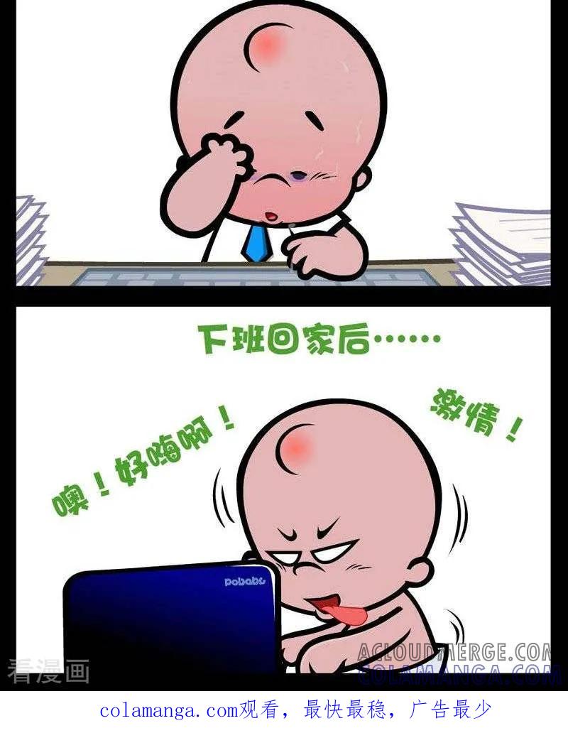 《小破孩傻笑》第262话 电脑狂热 第2页